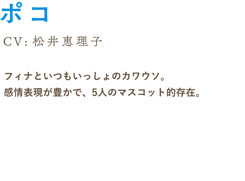 ポコ Tvアニメ バミューダトライアングル カラフル パストラーレ 公式サイト